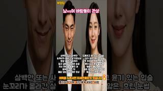 남vs여 바람둥이 관상 특징