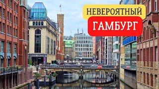 Города Германии. Что посмотреть в центре Гамбурга? Смотрим самые интересные достопримечательности.