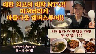 타이베이 대만 필수 맛집, 관광지 대방출!!! 마지막날이니깐 하고 싶은거 다하기!!!! (대만여행 ep48)