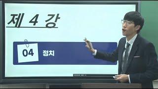 2022 KIIP 종합평가- 한 권으로 끝내기 '한국사회이해' 4. 정치