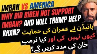 IMRAN VS AMERICA: WHY DID BIDEN NOT SUPPORT KHAN? AND WILL TRUMP HELP HIM?