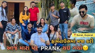 સુરતમાં Farmhouse ની મોજ || Family Vlog || સ્વિમિંગ પૂલમાં રમવાની મજા આવી ગઈ || Deep Padmani Vlogs