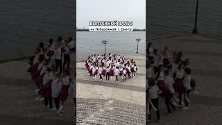 Выпускной Школьный Вальс Днепр #выпускной #вальс #випускний #школьныйвальс #выпускники #prom2025