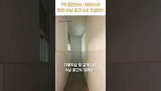 건강 인프라도 굿~ 아쉬움 없는 집!! [H1419][월세보다낫다] #하우스투어 h1419 #shorts