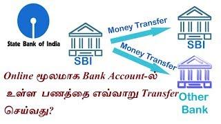 How to Transfer Money From SBI to SBI or Other Banks  Through Online - Tamil