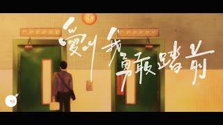 同心圓 |《愛叫我勇敢踏前》TWS 敬拜者使團