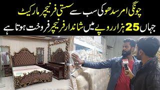 Chungi Amar Sidhu Ki Sabse Sasti Furniture Market | 25000 Me Lejao