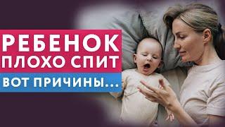 ПОЧЕМУ ребенок плохо спит? // #нейроспектр