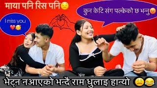 CAMERA पछाडिको हाम्रो सम्बन्ध यस्तो छ love and fight/off camera prank review/@soniyachetvlog