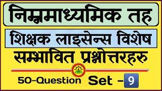 Teaching Licence Model Question 2081|| Teaching License Nimabi Model Question 2081|Class9️⃣