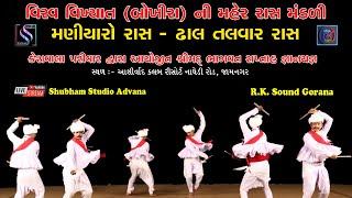 ||  LIVE - Bhagavat Saptah - Chamunda Maher Rass Manda || At. Jamnagar || Keshwala Family  ||