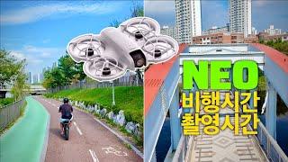 DJI NEO 얼마나 오래 날 수 있을까? (+내장 메모리 녹화 시간)