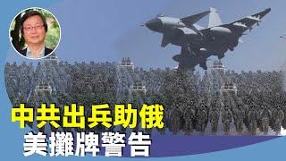 （字幕合成回顧）吳文昕：傳習近平親自指揮出兵俄烏戰？非空穴來風？沙利文訪華見王毅，圖摸底兼警告？（8.29首播）