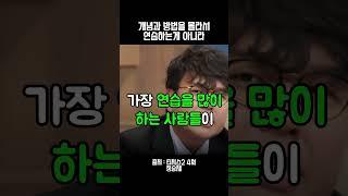 세무사합격공부비법 l 개념과 방법을 몰라서연습하는게 아니라