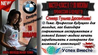 Запуск для Молодых + Деньги в интернете! Доходы от 1000$ в месяц!