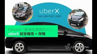 #台北uber計程車快速接單 [新聞] UberEats爆出接單神器！外掛一開「不到10秒就來」 ...【Uber Eats 背後的演算法 吸單神器有用嗎吸單神器付費版ubereats吸單機車遮