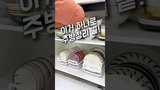 모르면 손해, 주방정리 이걸로 끝내세요! 무타공 슬라이딩 접시 정리대 #주방추천템 #쿠팡추천템 #꿀템