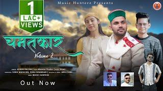 Chamatkar Vol 2 By Ashok Palsra ft Bhawna Thakur | Himachali Pahari Mala Nati 2024