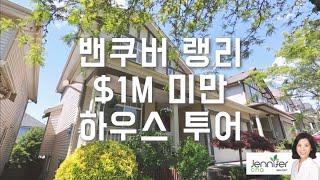 [제니퍼부동산] 캐나다 밴쿠버 랭리 단독주택 | Langley 6 Bed (with a rental basement suite) Detached for Sale