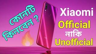 Official Vs Unofficial Phone Xiaomi | What is Unofficial Phone | Redmi Offical vs Unofficial