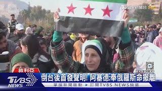 有俄軍基地! 以色列空襲塔爾圖斯 阿塞德稱「奉命逃難」｜TVBS新聞 @TVBSNEWS01