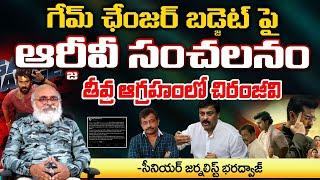 Senior Journalist Bharadwaj About RGV Sensational Tweet On Gme Changer | First Telugu digital