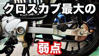 クロスカブ110最大の弱点を初回点検でカスタムしようとしたら素人整備のミスが色々見つかりました