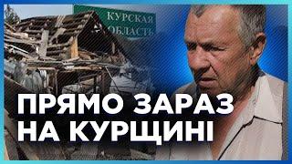 Этого НЕ ПОКАЖУТ на российском телевидении! Как живет сейчас Курщина и что говорят местные?