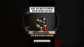 에? 무한 동력 에너지를 만들었다고?