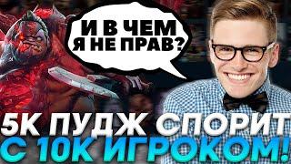 5К ГЕНИЙ РЕШИЛ ПОСПОРИТЬ С ДАХАКОМ! / РОФЛО РАЗБОР ИГРЫ С ПУДЖЕМ! / Pudge Dota 2