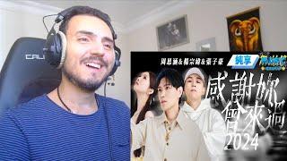 楊宗緯 Aska Yang 周思涵 Zhou Sihan 張子豪 Zhang Zihao《感謝妳曾來過2024》#音樂安利站 Reaction