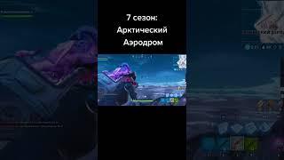 Это лично моё мнение)#фортнайт #fortnite #shorts