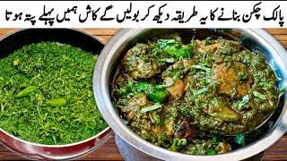 Palak Chicken|Saag Wala Chicken Dhaba Style|Palak Chicken Gravy by Roshni Cooking