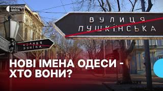 На честь кого тепер називатимуться вулиці в Одесі