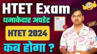 Htet exam 2024 के अभ्यर्थियों के लिए महत्वपूर्ण Update - htet exam date ?  htet old paper pdf - KTDT