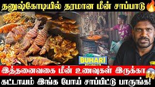 Dhanushkodi Special | Fish Meals |History of Dhanushkodi | Buhari Junction #dhanushkodi