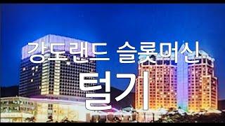 강원랜드 카지노 슬롯머신을 수금하러 다니는 사람들 People who collect money from slot machines