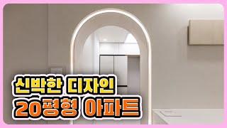 20평형에 새로운 디자인 [아치게이트를 새롭게 표현]  [엄궁한신아파트 인테리어]