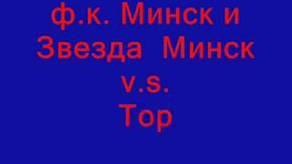 Fc Minsk & Zvezda Minsk vs Torpedo Minsk