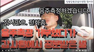 [서울특별시성북강북교육지원청] 청렴한 공직생활! 법률위반 제로(ZERO)!!(feat. 후시녹음)