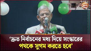 বিএনপির ৩১ দফার পর আর কোনো সংস্কার বাকি থাকবে না: মির্জা ফখরুল | Mirza Fakhrul | BNP | Channel 24