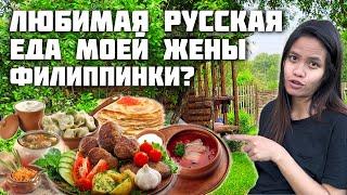 Топ 3 Русских Блюд Жены Филиппинки / Делаю Площадку Из Спилов Деревьев / Жизнь В Русской Деревне