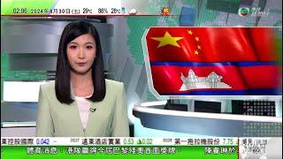 無綫TVB 0200新聞報道｜李希會晤柬埔寨副首相洪瑪尼 洽加強中柬兩國合作｜C919加入國航及南航機隊 料下月正式投入商業營運｜石泰峰北京晤日本立憲民主黨代表團 指中日關係處不進則退階段｜TVB