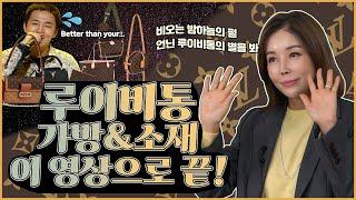 [루이비통] 다이아언니가 정리해주는 루이비통 가방 라인과 소재 |포쉐트 악세수아|카퓌신|네버풀|부아뜨 샤포 수플|도핀_Louis Vuitton