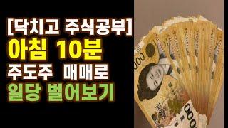 2022.12.19[닥공] 오전장   주도주/급중주  빨리 찾아서  매매하는  방법-주도주/급등주 실시간 검색식