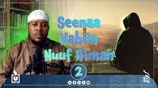 Ust. Hamza Hassen | Seenaa Nabiin Nuuf Himan | Kutaa-2