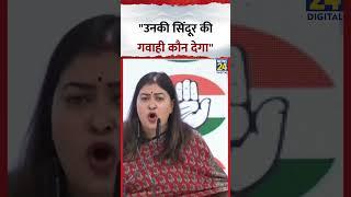 Congress नेता Ragini Nayak ने कहा- "उनकी सिंदूर की गवाही कौन देगा ?