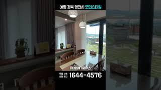 31평 #shorts #21세기제우스 #전원주택 #쇼츠 #랜선집들이