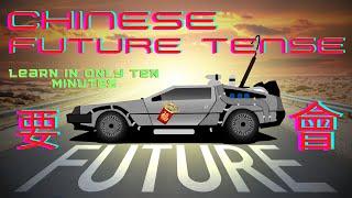 LEARN the CHINESE FUTURE tense basics in only TEN minutes